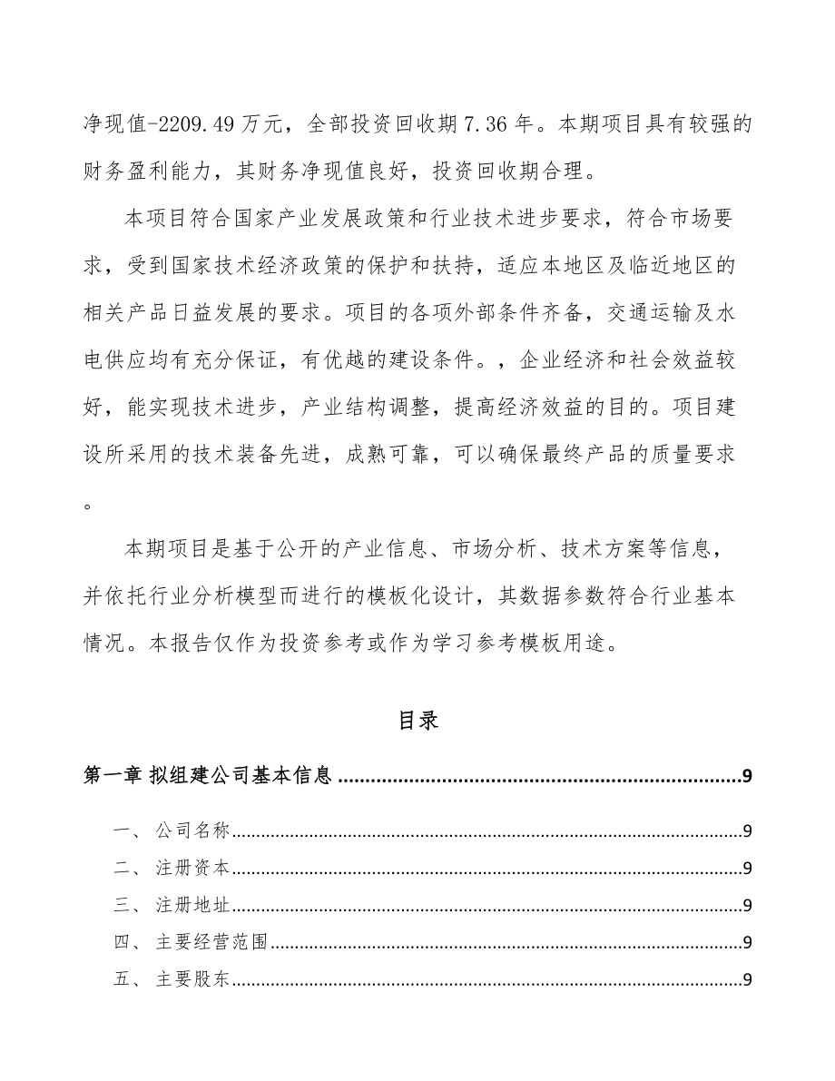 吉林省关于成立工程塑料公司可行性研究报告.docx_第3页