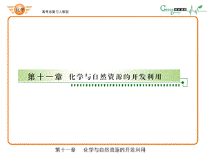 有关环境保护与绿色化学的考查.ppt