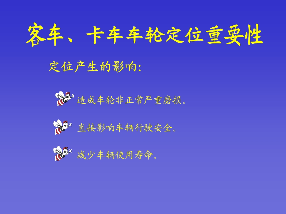 比线四轮定位仪演讲.ppt_第2页