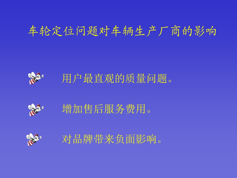 比线四轮定位仪演讲.ppt_第3页