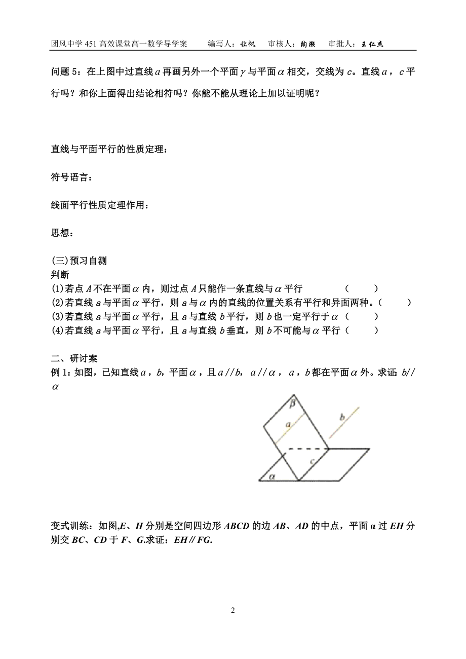 2.2.3线面平行的性质导学案.doc_第2页