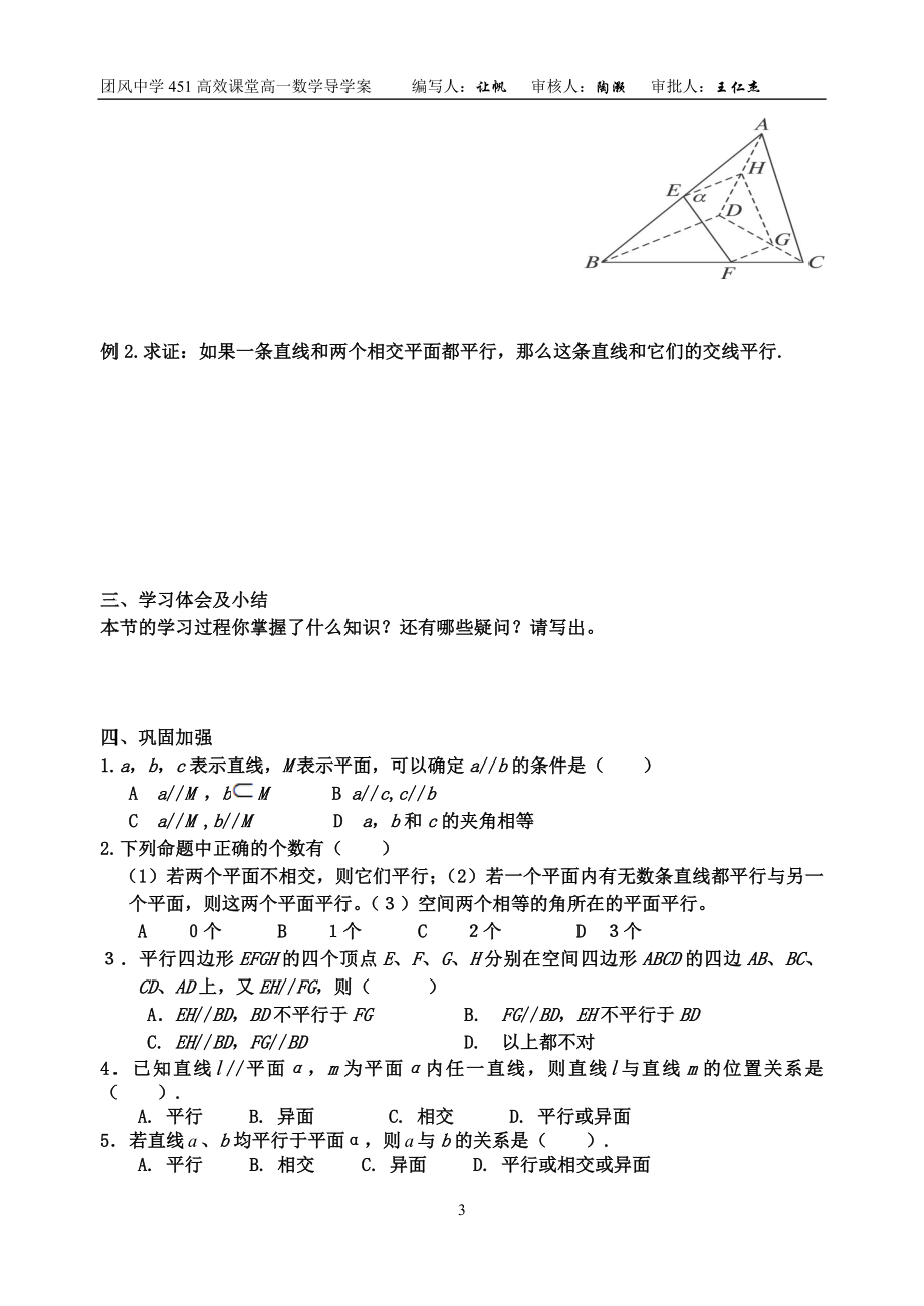 2.2.3线面平行的性质导学案.doc_第3页