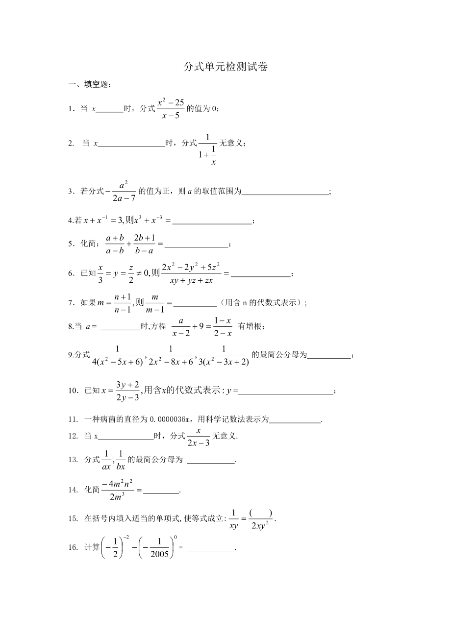 分式单元复习题.doc_第1页