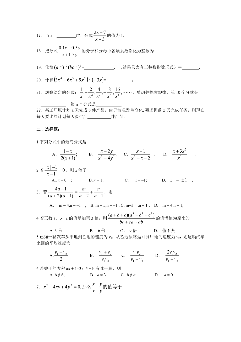 分式单元复习题.doc_第2页