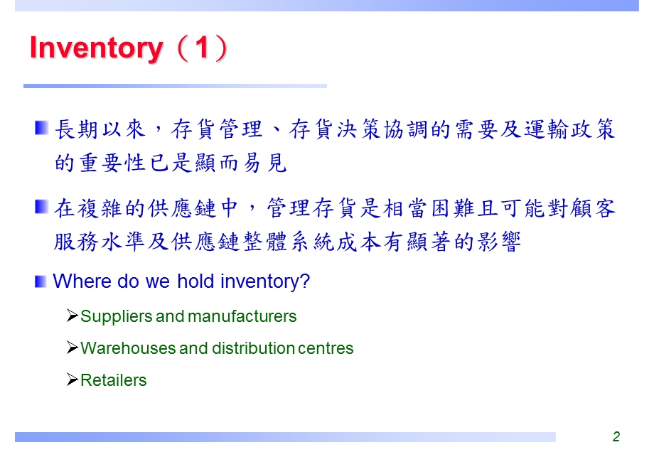 第三章存货管理及风险共担InventoryManagementandRisk.ppt_第2页