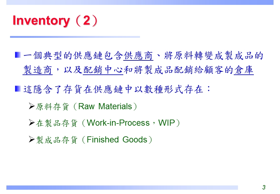 第三章存货管理及风险共担InventoryManagementandRisk.ppt_第3页