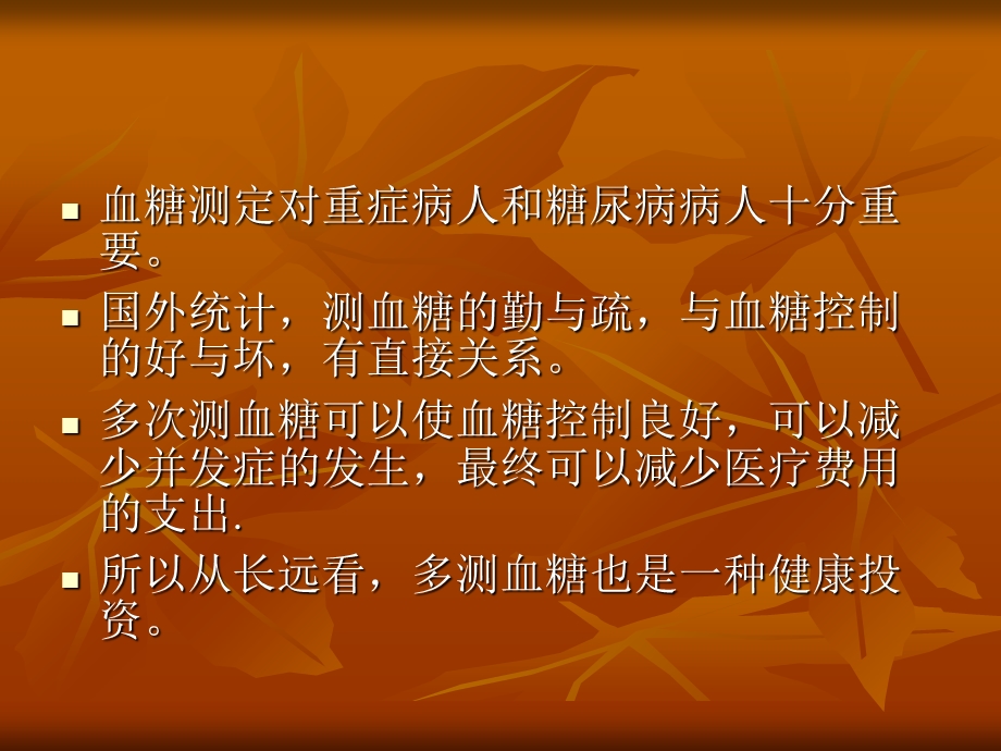 指尖血糖的正确采集.ppt_第2页