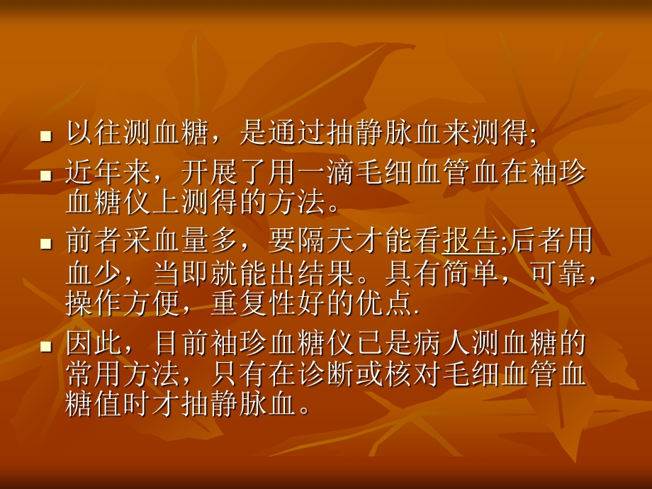 指尖血糖的正确采集.ppt_第3页