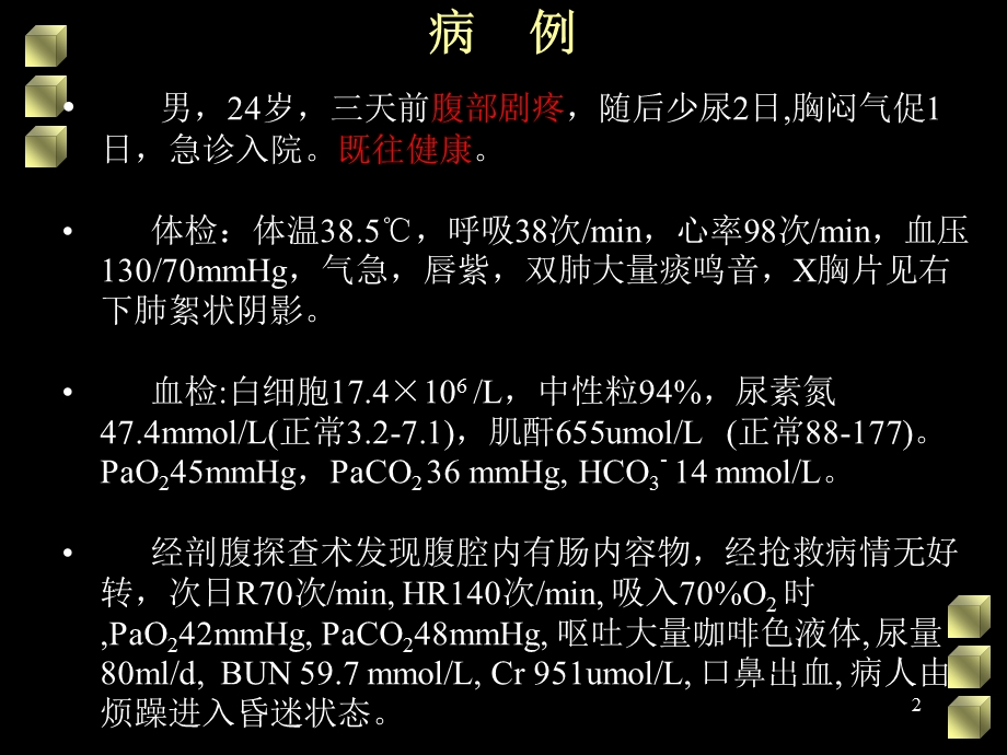 病理生理学122.ppt_第2页