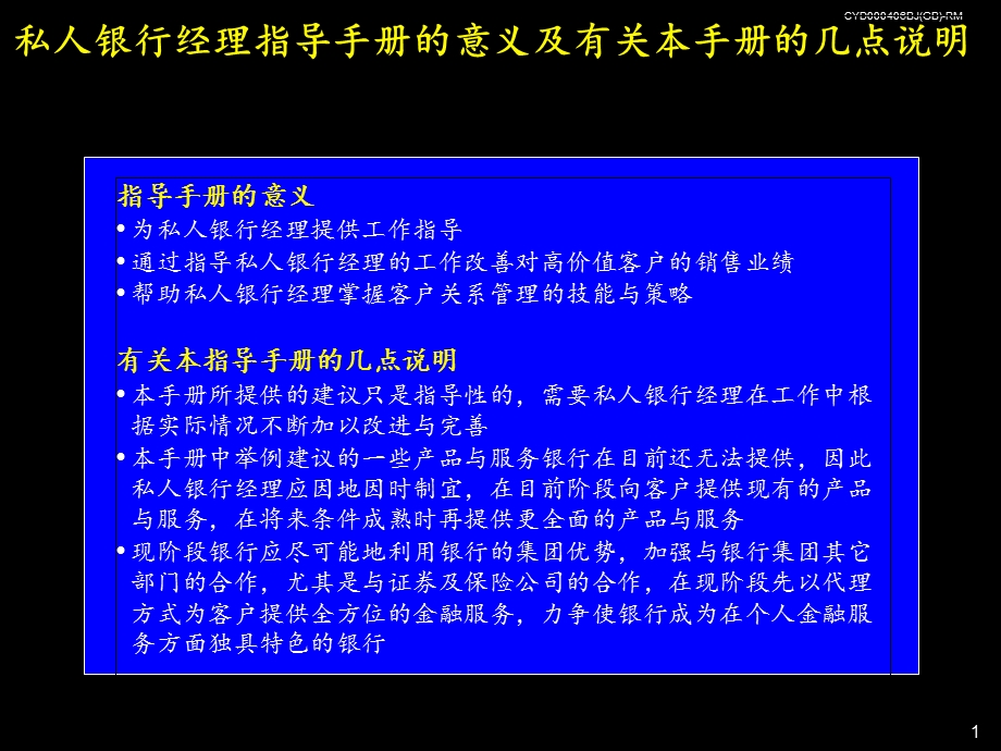 招商银行私人银行经理工作指导手册.ppt_第2页