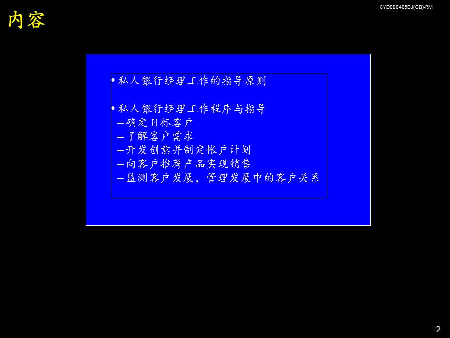 招商银行私人银行经理工作指导手册.ppt_第3页