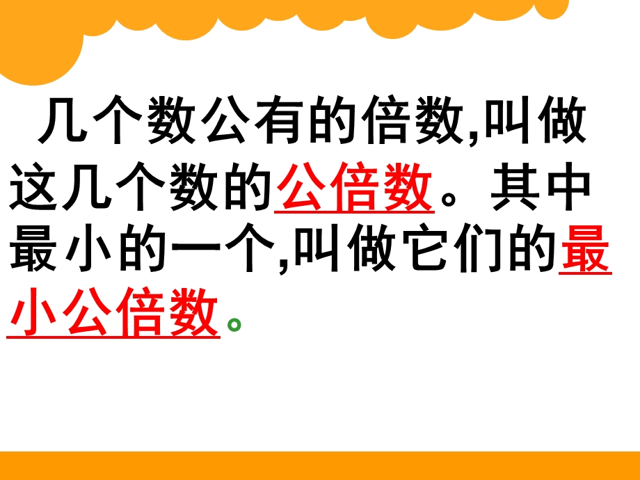 新北师大版五年级数学上册《找最小公倍数》ppt课件.ppt_第3页