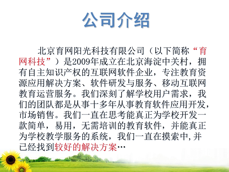 校园私有云盘介绍.ppt_第2页