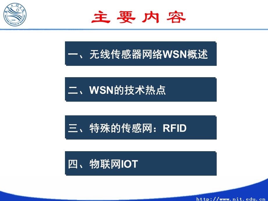 无线传感器网络与物联网.ppt_第2页