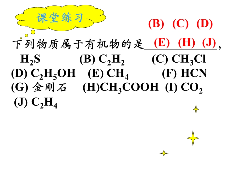 有机化合物定义及特点.ppt_第3页