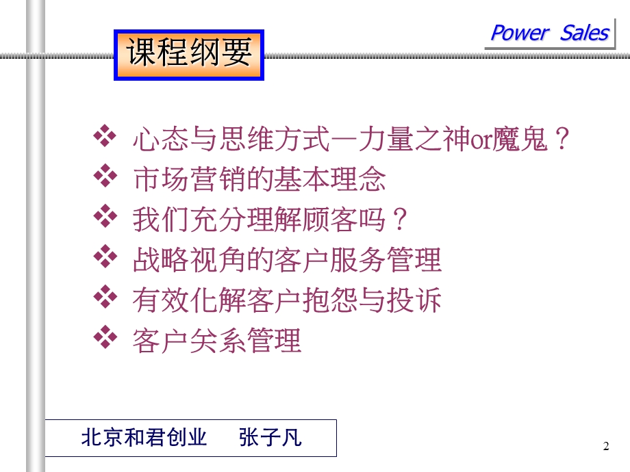 服务营销及客户关系管理.ppt_第2页