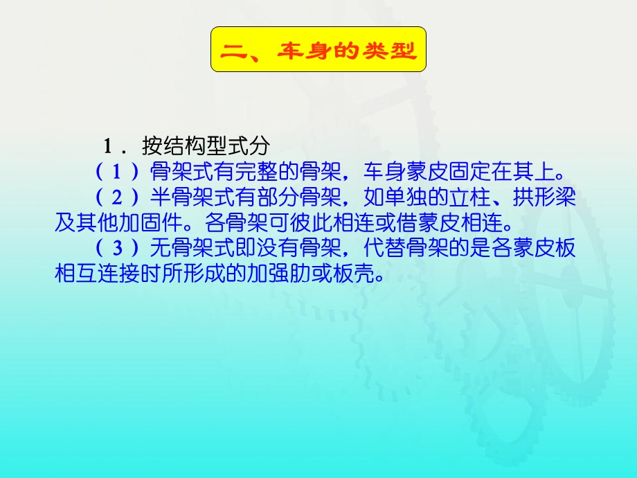 汽车车身与附属设备.ppt_第3页