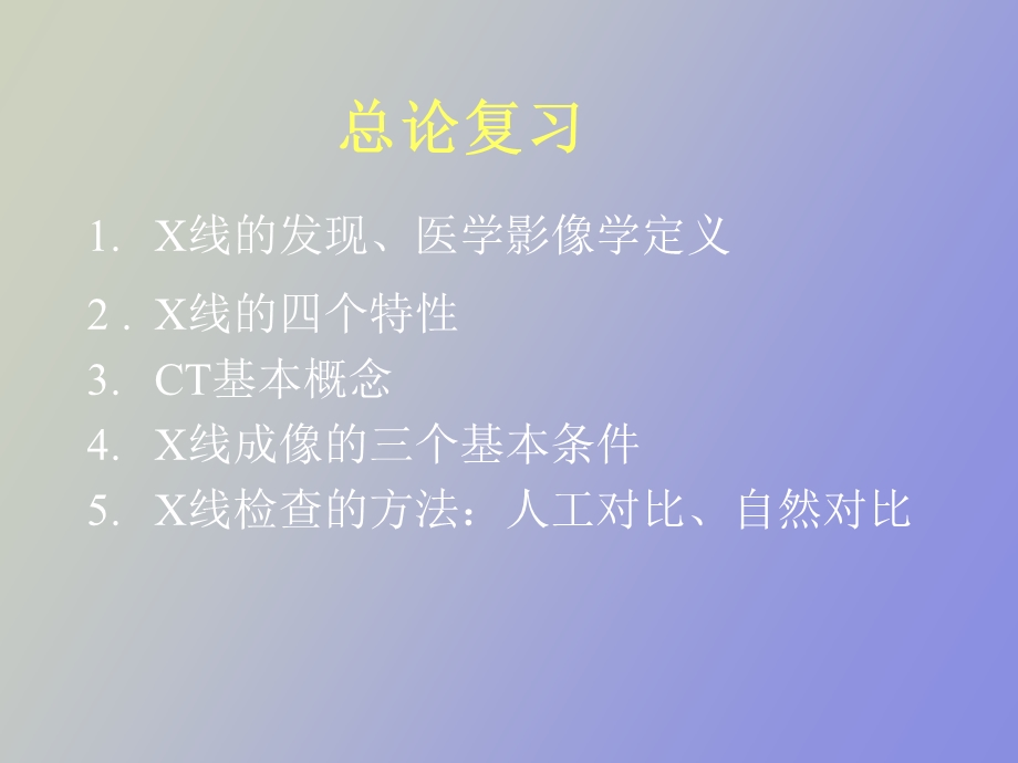 影像诊断复习.ppt_第2页