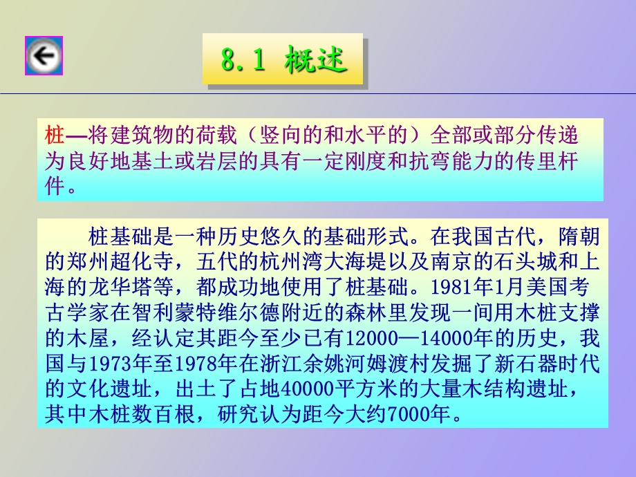 桩基础及其他深基础.ppt_第3页