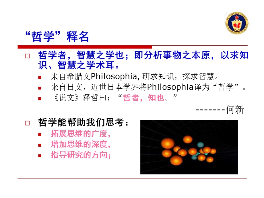 心血管急症与哲学-思维与实践.ppt_第2页