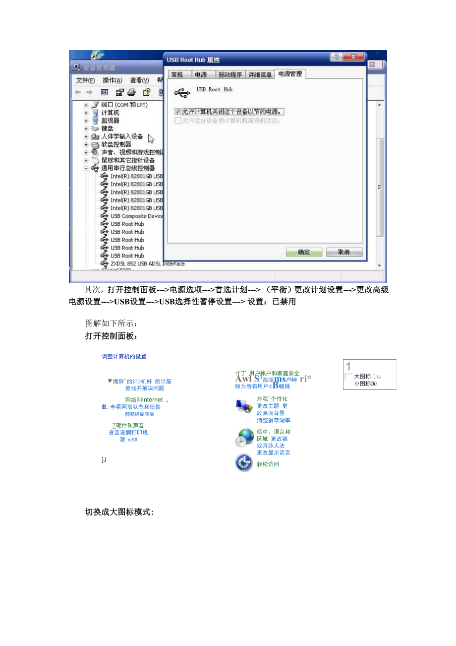 USB摄像头不断电重启自动驱动解决方法.docx_第2页