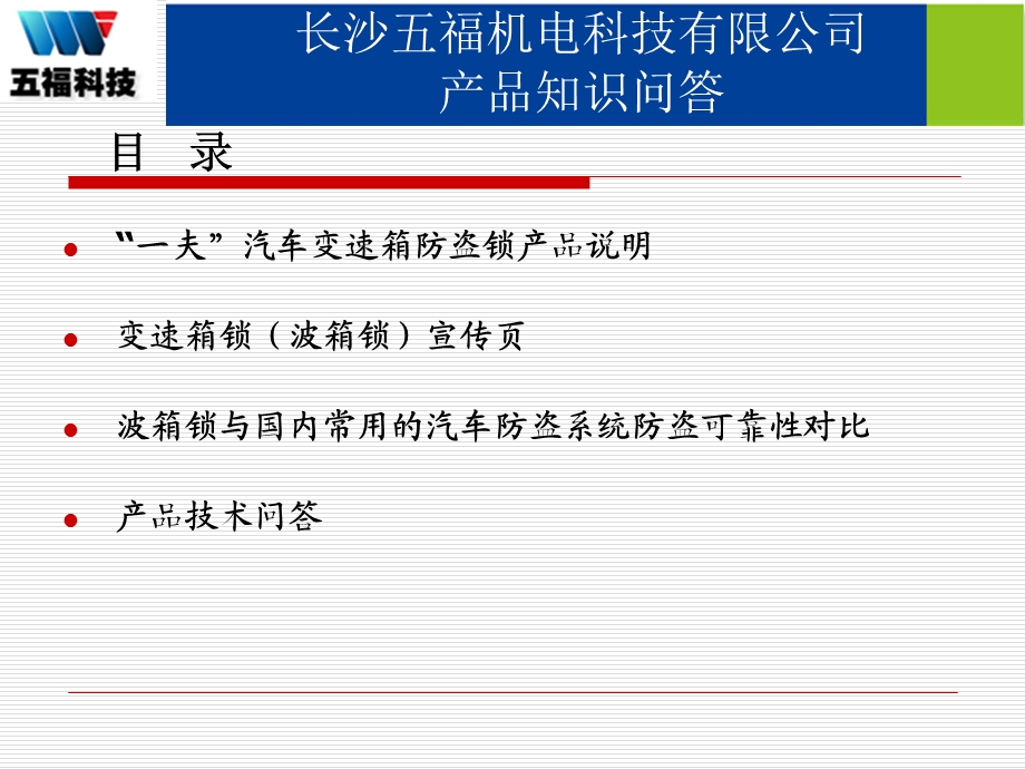 夫变速箱锁产品知识问答.ppt_第2页