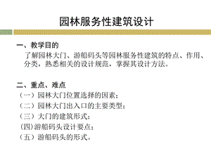 某游船码头设计方案分析.ppt