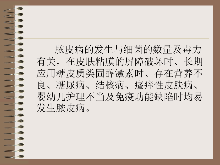 球菌性皮肤病.ppt_第3页