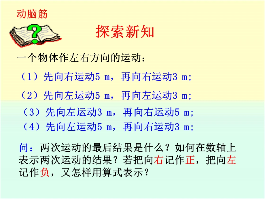 有理数的加法运算法则.ppt_第3页