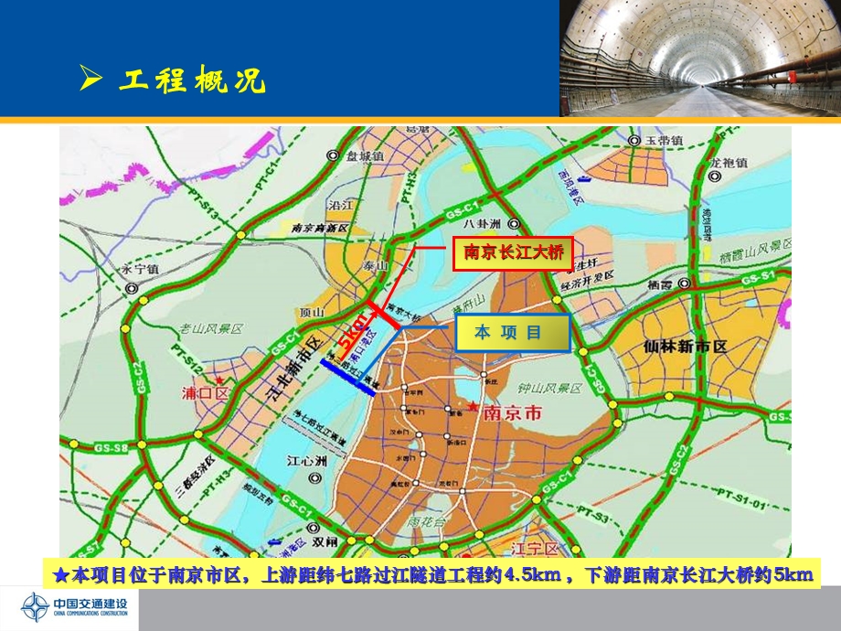 中交集团南京市纬三路过江通道工程SG1标段N线工区总体施工组织设计汇报.ppt_第3页