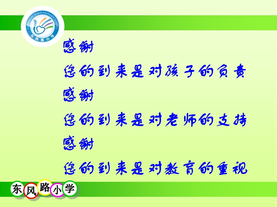 让我们共同努力.ppt_第2页