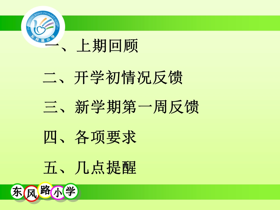 让我们共同努力.ppt_第3页