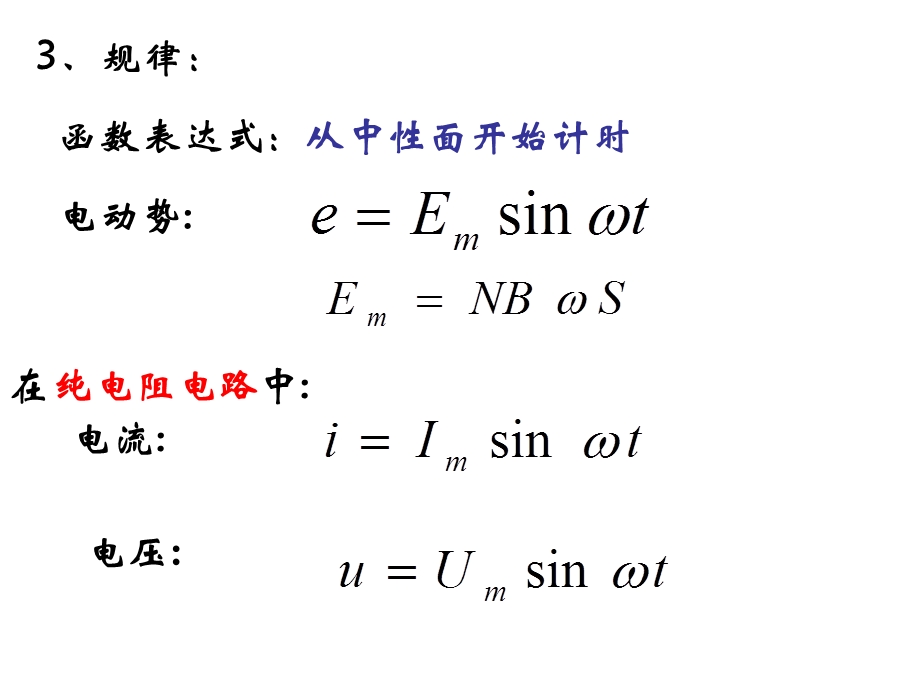 描述交流电的物理量(很好用).ppt_第3页