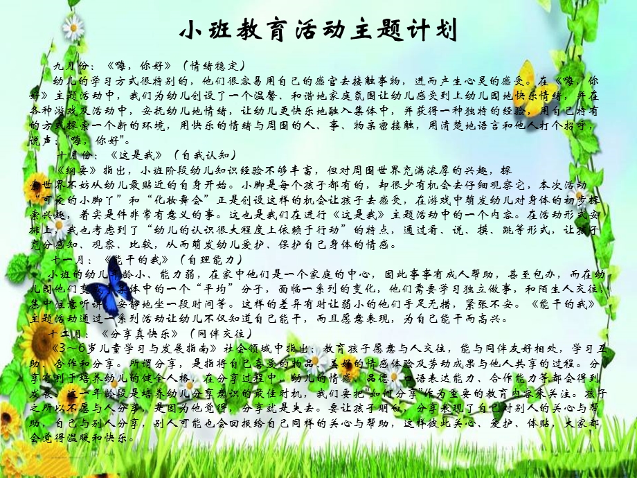 幼儿园秋季月主题计划.ppt_第1页