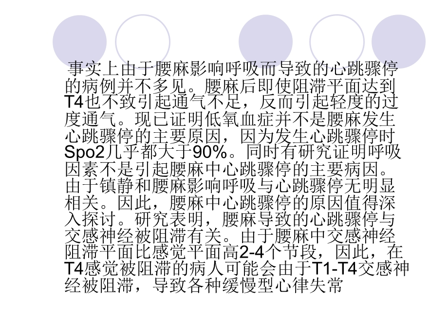 椎管内麻醉引起心跳骤停的机制与防治.ppt_第3页