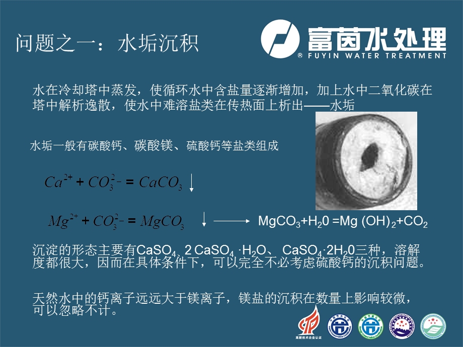 循环水在运行中遇到的问题.ppt_第3页