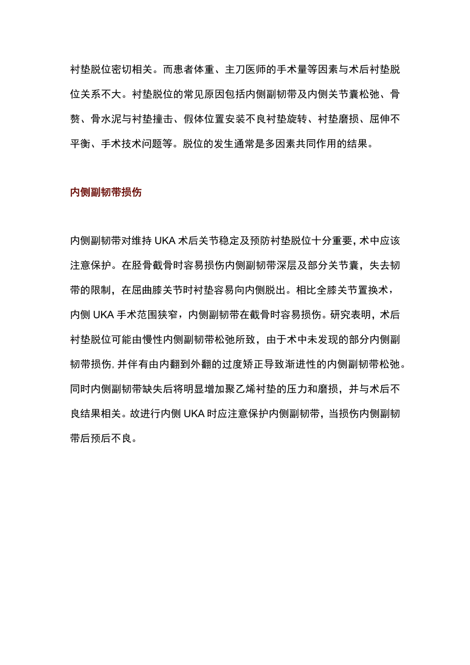 2023活动平台单髁置换衬垫脱位原因及治疗（全文）.docx_第2页