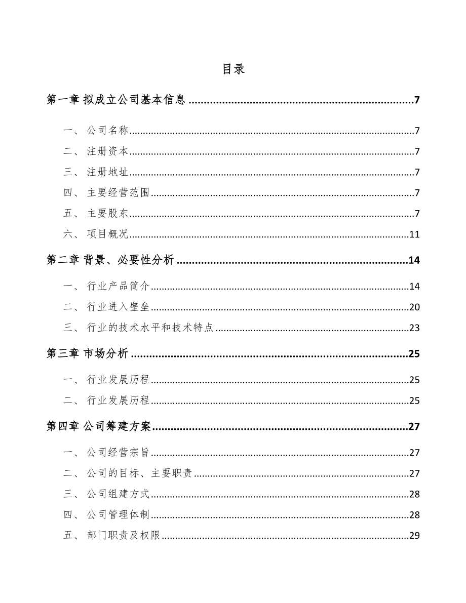 呼和浩特关于成立密封产品公司可行性研究报告.docx_第2页