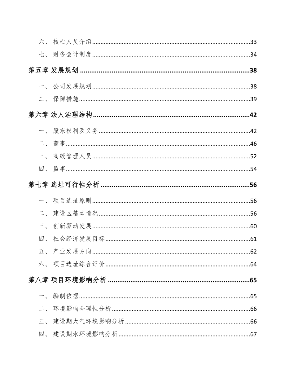 呼和浩特关于成立密封产品公司可行性研究报告.docx_第3页