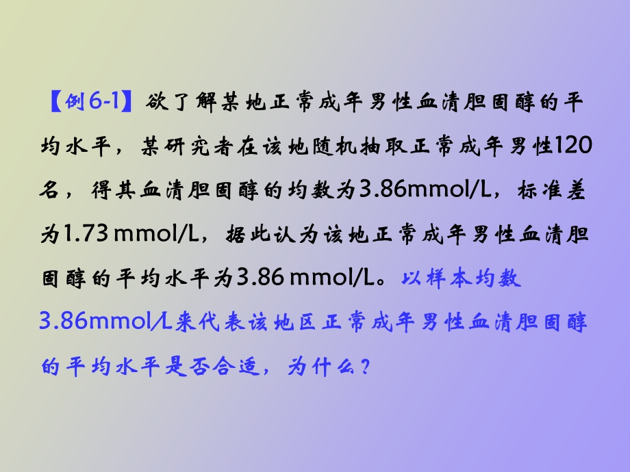 总体均数与总体率的估计研.ppt_第3页