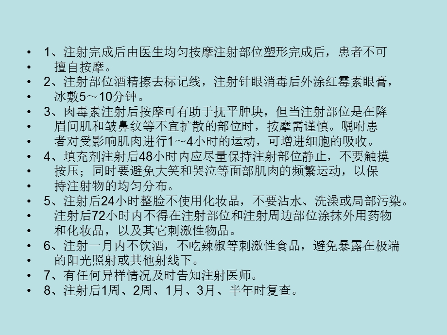 微整形注射后护理.ppt_第2页