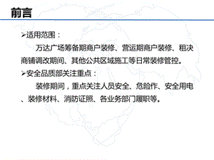 广场商场商户装修管控要点.ppt