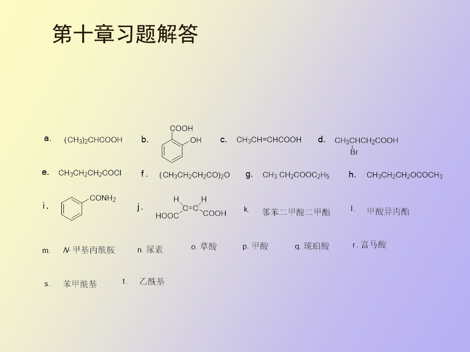 有机化学A第十章习题解答.ppt_第1页