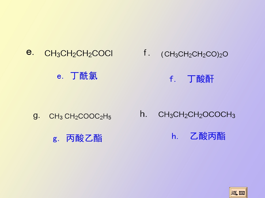 有机化学A第十章习题解答.ppt_第3页