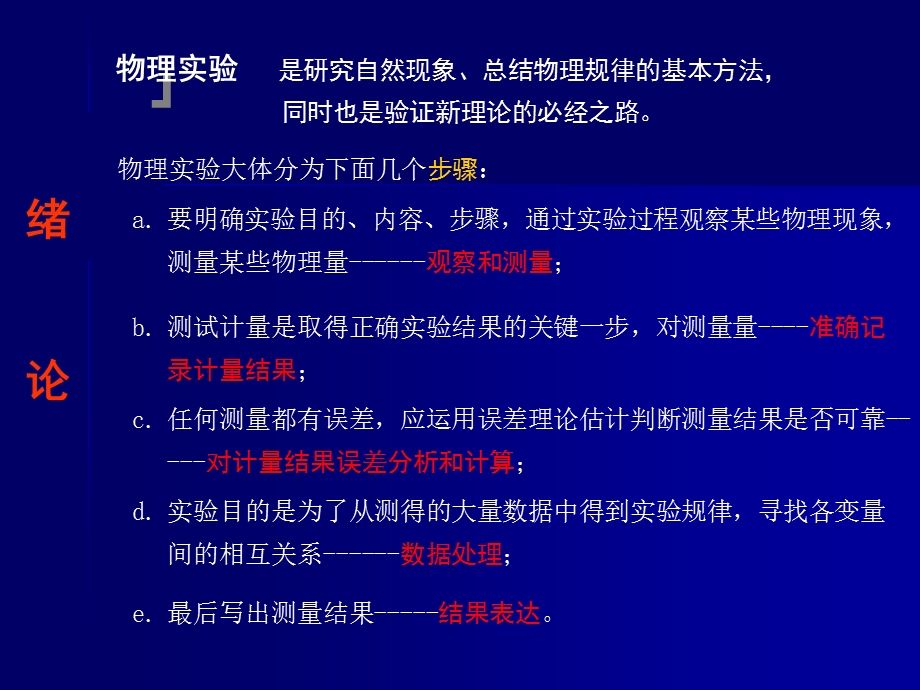 韩广冰教授的文稿实验误差理论基础.ppt_第2页