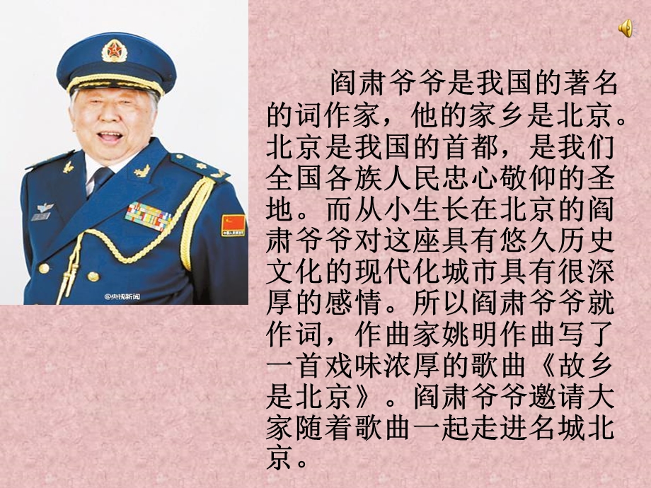 故乡是北京(四年级音乐课).ppt_第3页