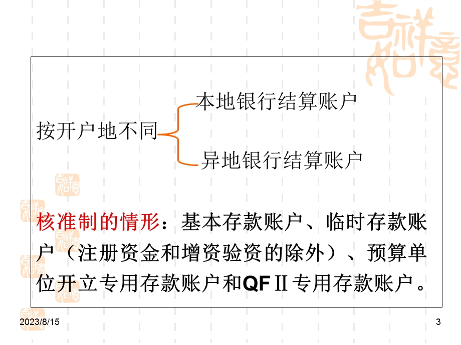 支付结算：难点的流程图记忆.ppt_第3页