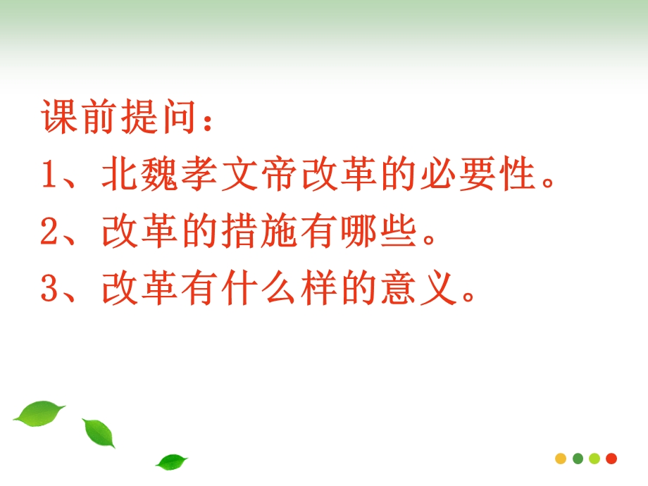 第四单元王安石变法.ppt_第1页