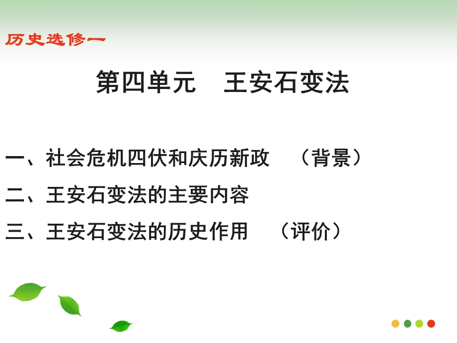 第四单元王安石变法.ppt_第2页