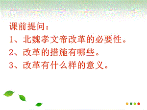 第四单元王安石变法.ppt